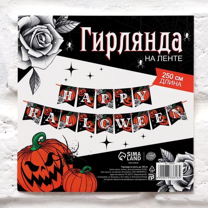 Гирлянда на ленте "Happy Halloween", тыквы, 250 см