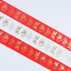 Комплект лент на резинках 'Совет да любовь', 10х150 см, 3 шт., белый, красный Ош