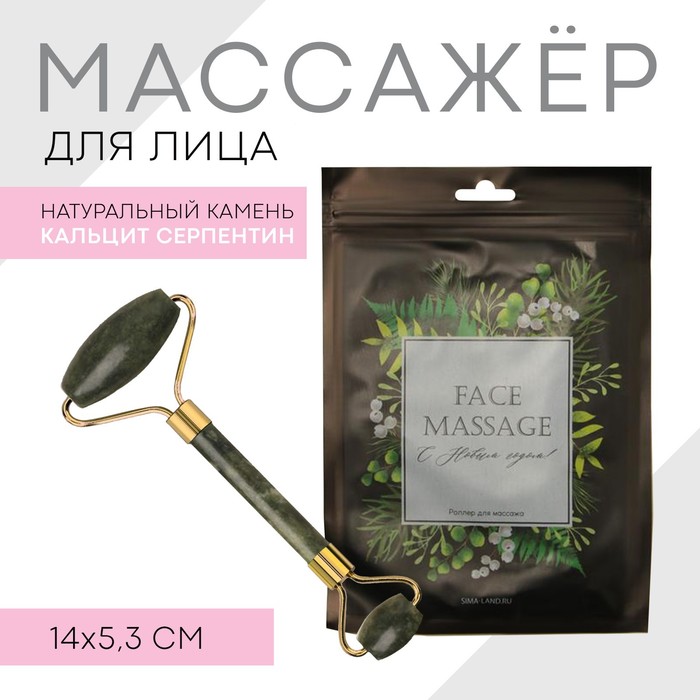 Массажер гуаша для лица и зоны декольте «Face massage», кальцит и серпентин