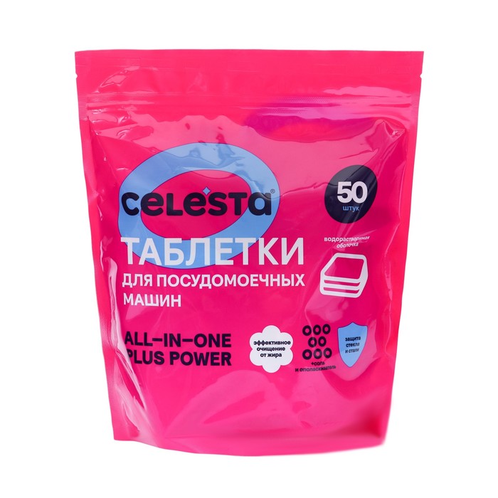 Таблетки для для посудомоечных машин Celesta ALL-IN-ONE PLUS POWER, 50 шт таблетки для пмм celesta all in one 50 шт