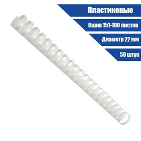 Пластиковые пружины D=22 мм, Гелеос, белые, 50 штук