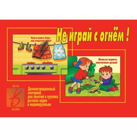 

Набор карточек. Не играй с огнем Д-298