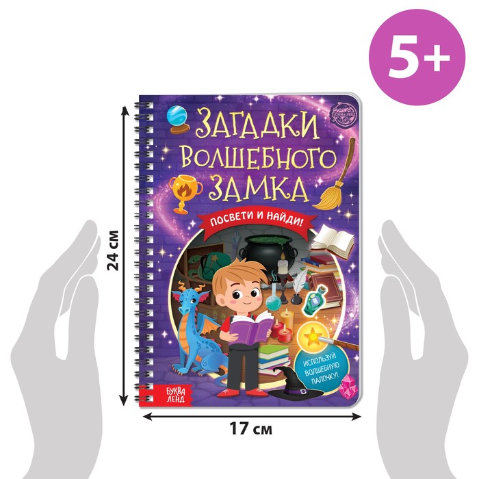 фото Книга-квест с фонариком «загадки волшебного замка», 30 стр. буква-ленд