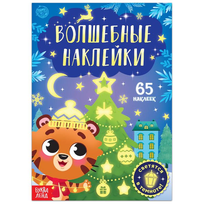 фото Книга «светящиеся наклейки. тигрёнок» буква-ленд