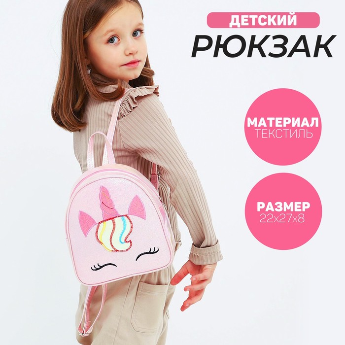 цена Рюкзак с блестками «Единорог», цвет розовый