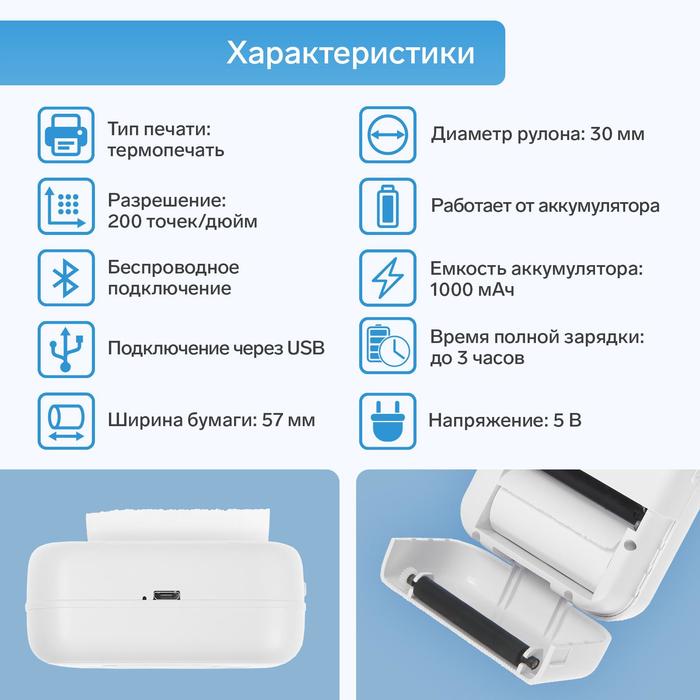 Мини-принтер, Bluetooth, термо-печать на чековой ленте, Android/iOS, АКБ 1000 мАч, microUSB