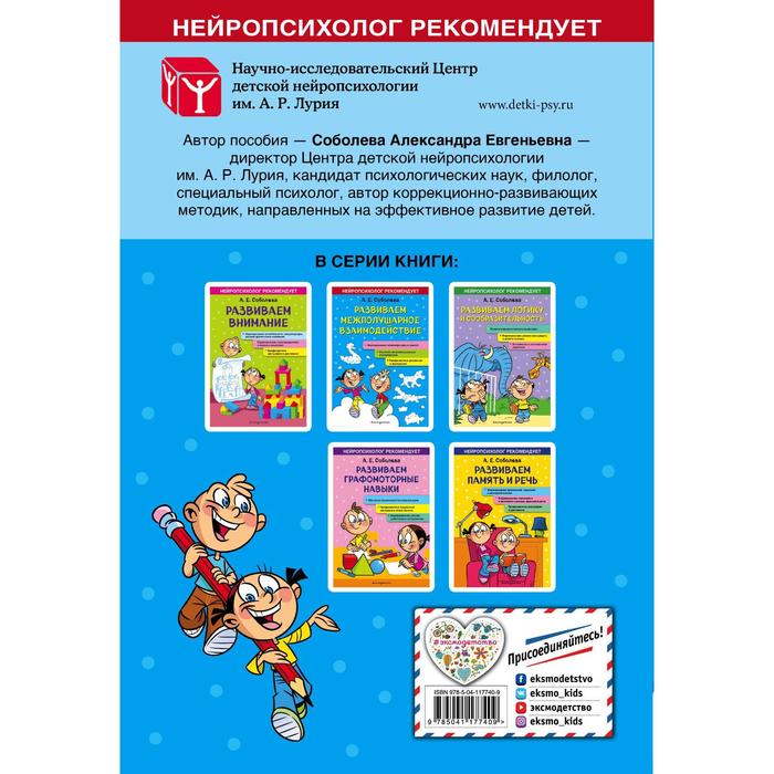 

Развиваем межполушарное взаимодействие. Соболева Александра Евгеньевна