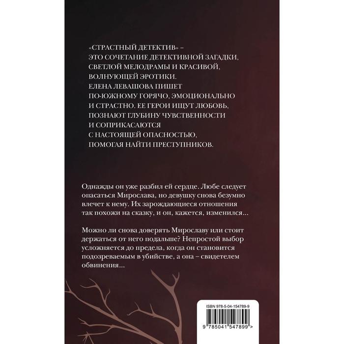 

Влюблённая. Гордая. Одинокая. Левашова Е.