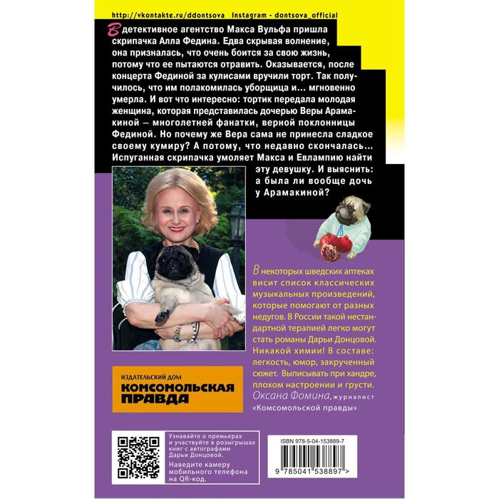 

Хорошие манеры Соловья-разбойника. Донцова Дарья Аркадьевна