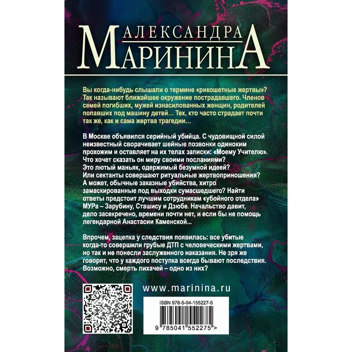 

Отдалённые последствия. Том 2. Маринина Александра