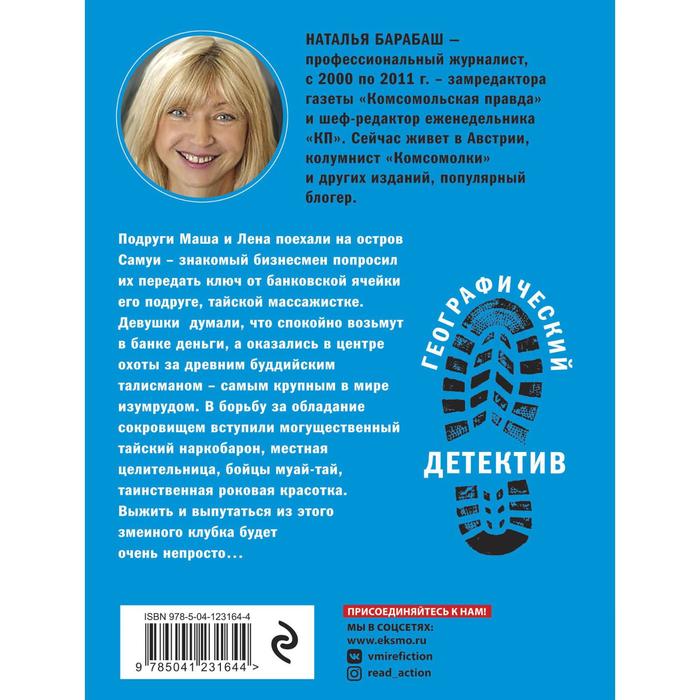 

Месть Ночного Никто. Барабаш Наталья Александровна