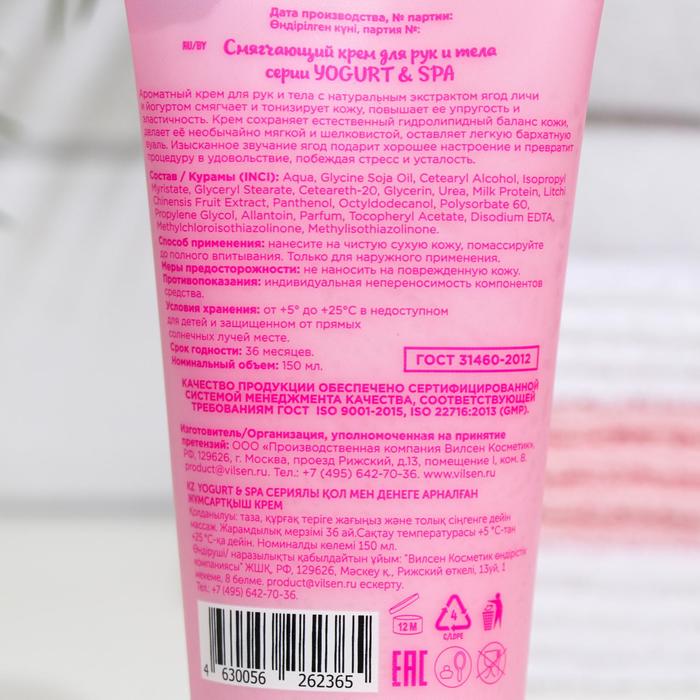 

Смягчающий крем для рук и тела серии YOGURT & SPA личи и йогурт, 150 мл