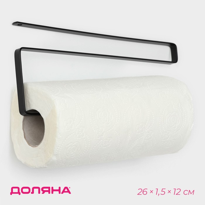 Держатель для бумажных полотенец подвесной Доляна, 26×1,5×12 см, цвет чёрный держатель для бумажных полотенец подвесной доляна цвет белый