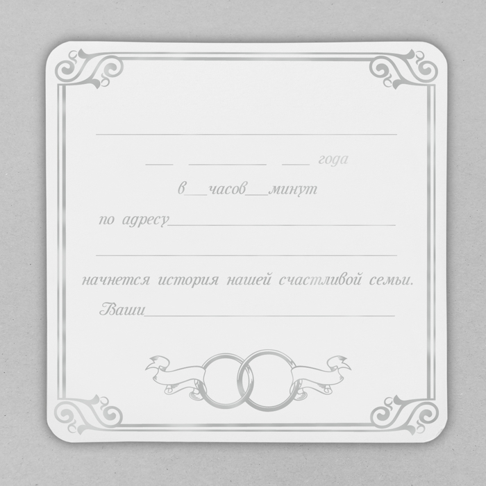 Свадебные приглашения "С Любовью..."