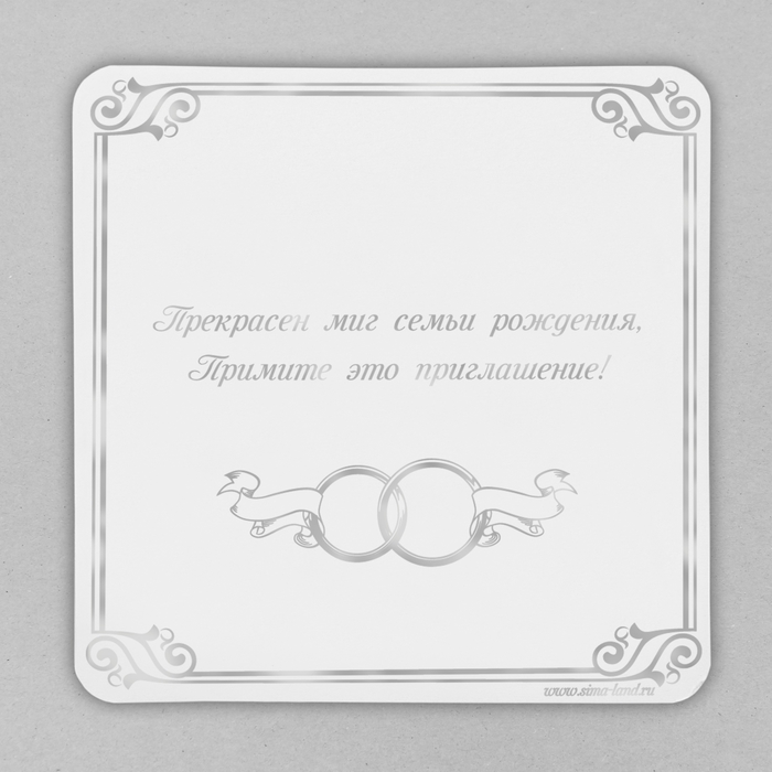 Свадебные приглашения "С Любовью..."