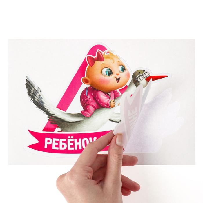 

Наклейка на авто "Ребенок в машине", 23х16 см
