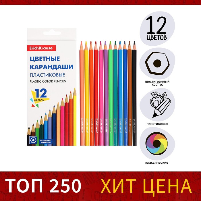 

Карандаши 12 цветов, ErichKrause, пластик, шестигранные, 2,6 мм грифель, картонная упаковка, европодвес