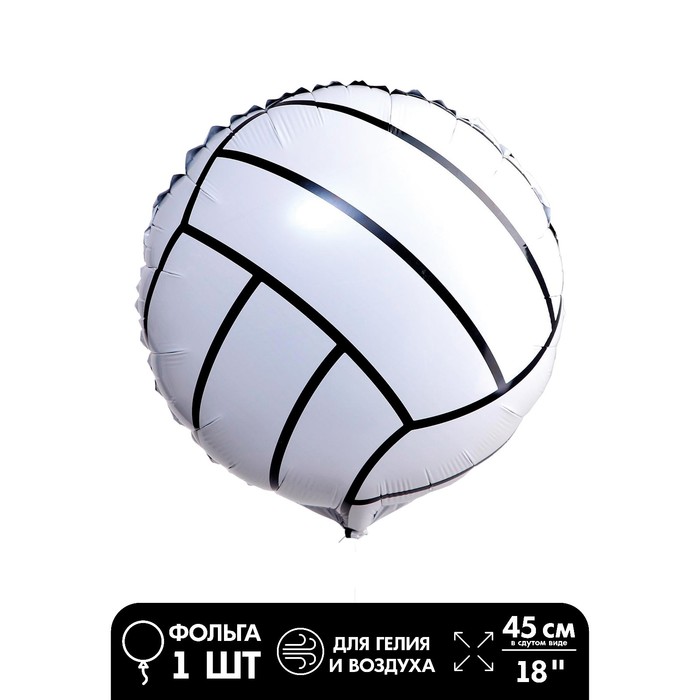 Шар фольгированный 18 «Мяч волейбольный» цена и фото