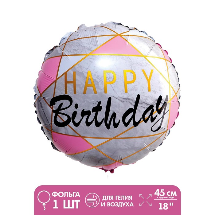 Шар фольгированный 18 «С днём рождения», цвет розовый шар фольгированный 18 с днём рождения кекс цвет сиреневый