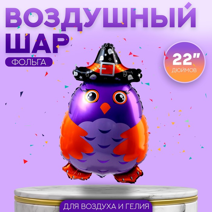 Шар фольгированный 22 «Сова фиолетовая» шар фольгированный 22 ёлка