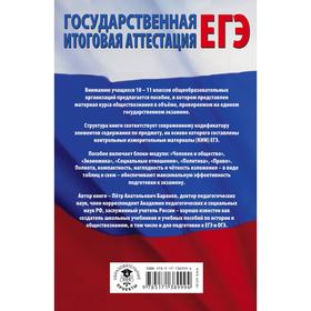 

ЕГЭ. Обществознание. Полный курс в таблицах и схемах для подготовки к ЕГЭ