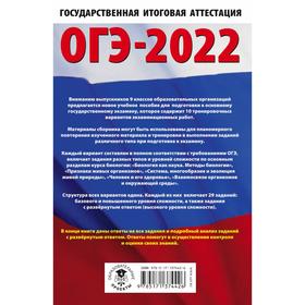 

ОГЭ-2022. Биология. 10 тренировочных вариантов экзаменационных работ