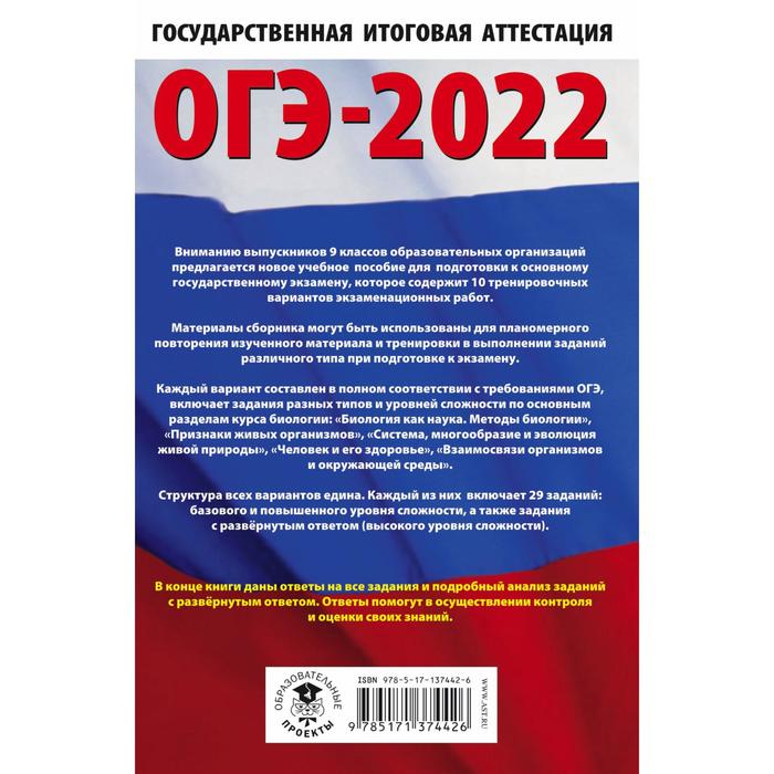 Книжка огэ 2022. ОГЭ 2022. ОГЭ биология 2022. ОГЭ по биологии 2022. ОГЭ учебник.