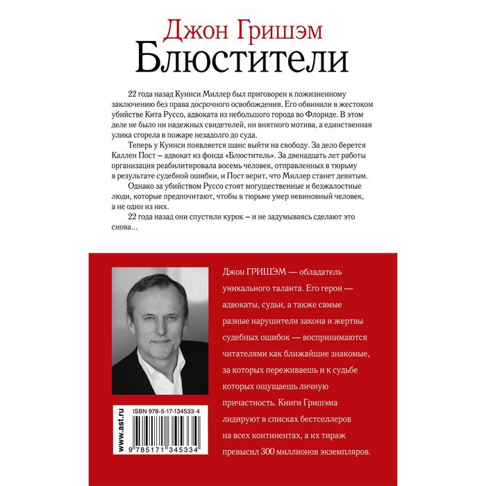 

Блюстители. Гришэм Джон