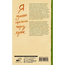 

Я умею прыгать через лужи. Маршалл Алан
