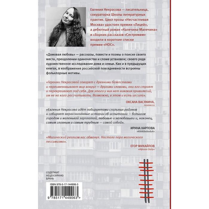 

Домовая любовь. Некрасова Евгения Игоревна