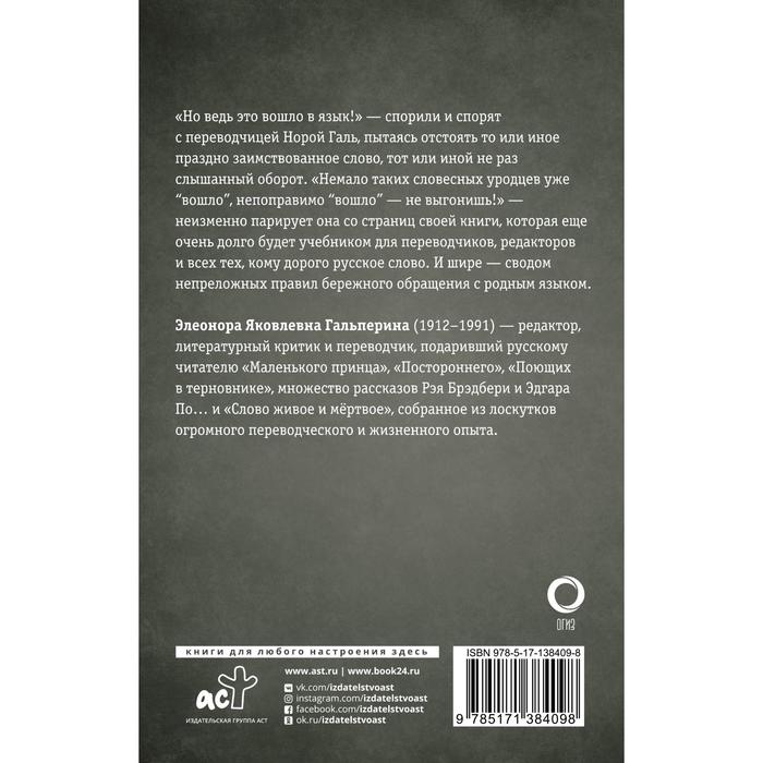 

Слово живое и мёртвое. Галь Нора