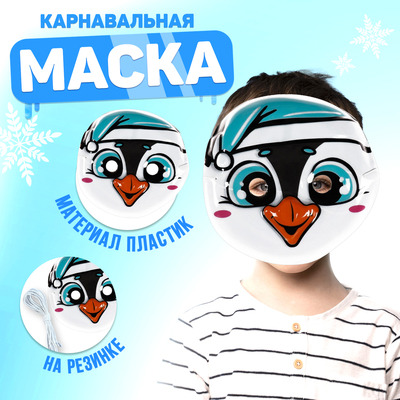 Новогодние Маски Оптом