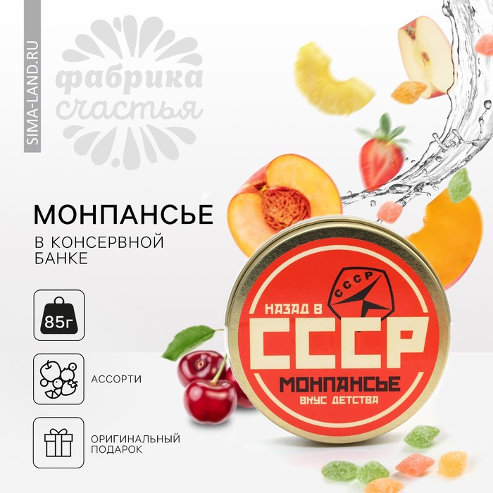 Монпансье «СССР», 80 г. монпансье фруктовое удовольствие 80 г