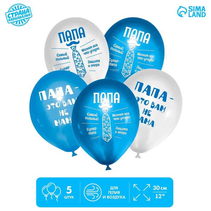 

Шар латексный 12" «Папа», 5 шт.