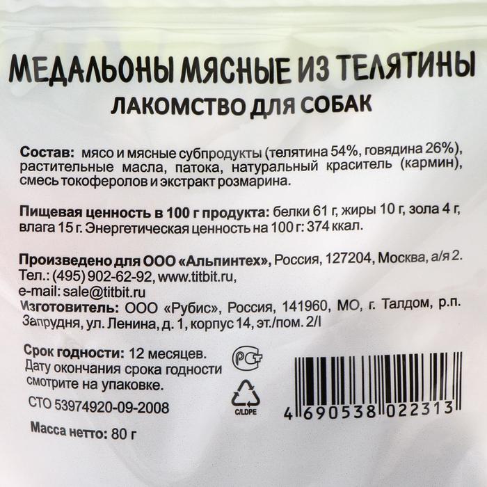

Лакомство TiTBiT "Меню от шефа" для собак, медальоны мясные, телятина, 80 г