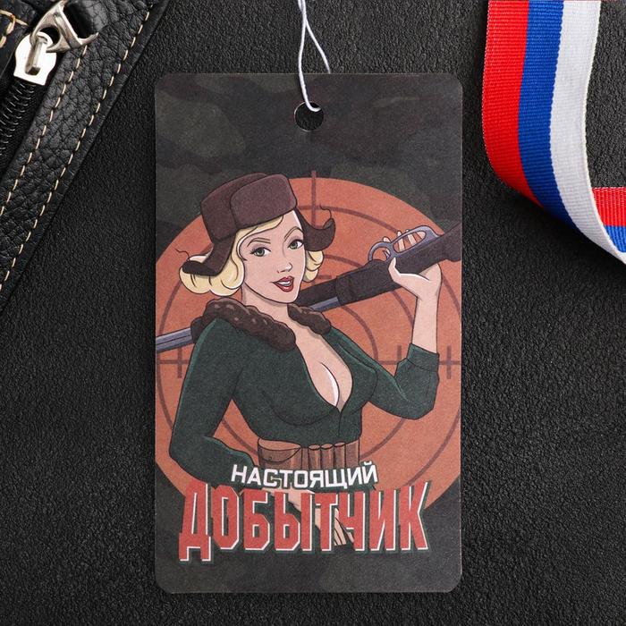 

Ароматизатор бумажный «Настоящий добытчик», аромат: антитабак