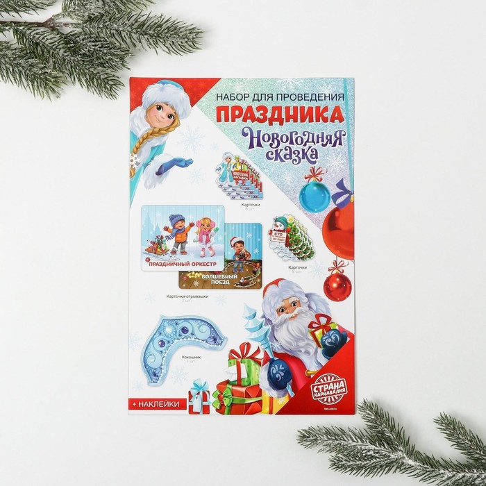 фото Набор для проведения нг "новогодняя сказка", 20 х 36 см страна карнавалия