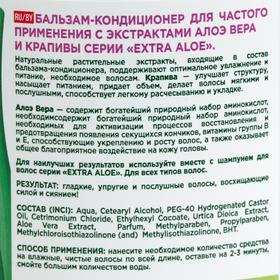 

Бальзам-кондиционер для волос Vilsen Cosmetic Extra Aloe с экстрактом крапивы, 500 мл