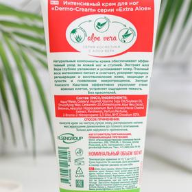 

Интенсивный крем для ног «Dermo-cream» серии Extra Aloe, 160 мл