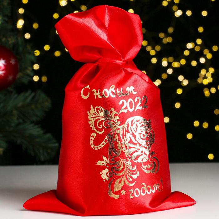 Мешок "С Новым 2022 Годом! Китайский тигр", красный, атлас, с завязками