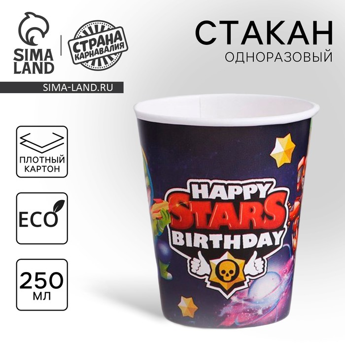 

Стакан одноразовый бумажный Stars 250 мл