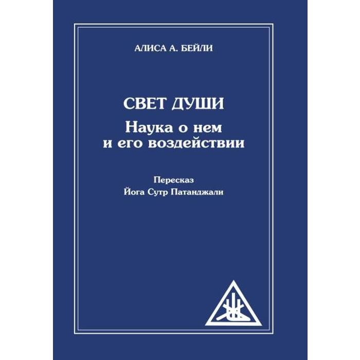 

Свет Души. Бейли А.