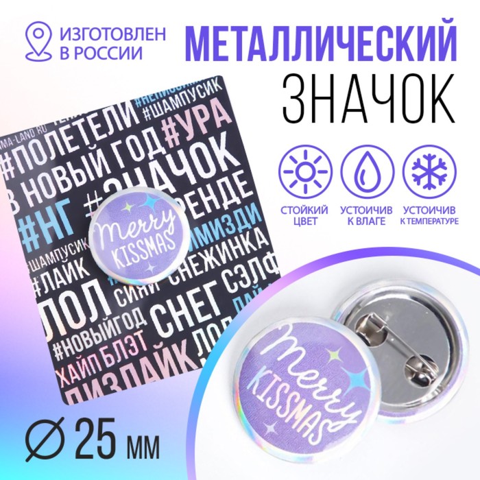 

Значок закатной на подложке "Merry kissmas"
