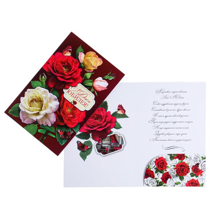 Открытка С Днем Юбилея! розы, красный фон, глиттер, А4 открытка с карманом с днем свадьбы глиттер лебеди и цветы а4