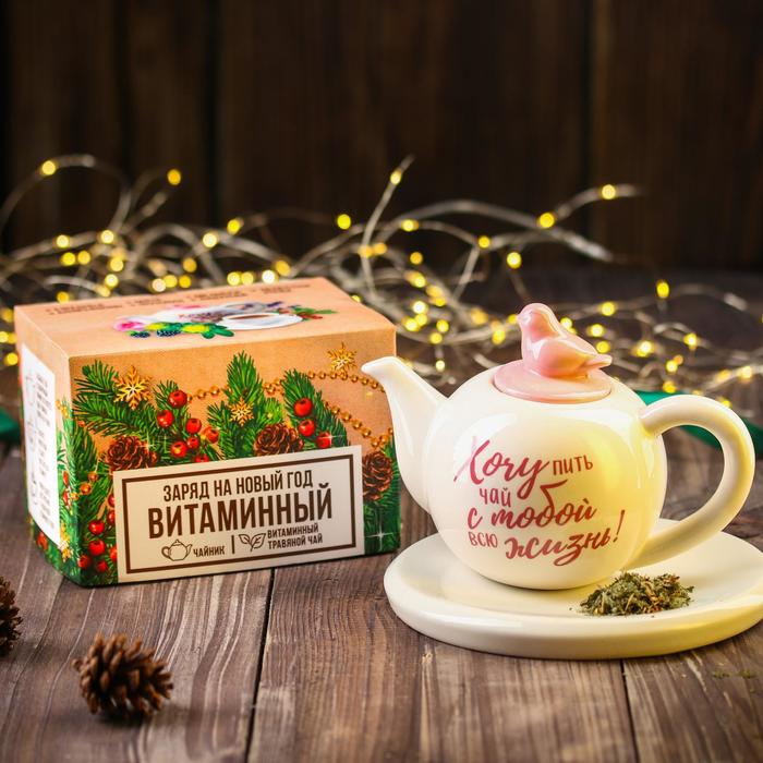 фото Подарочный набор «заряд на новый год»: витаминный травяной чай 30 г., чайник 400 мл. доброе здоровье