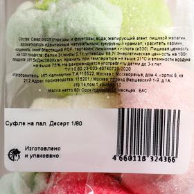 

Суфле на палочке "Десерт", 80 гр
