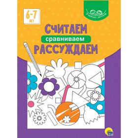 

Считаем, сравниваем, рассуждаем