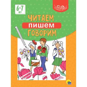 

Читаем, пишем, говорим