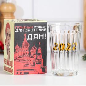 

Стакан граненый "Счастливого Нового Года - 2022" 250 мл, в упаковке