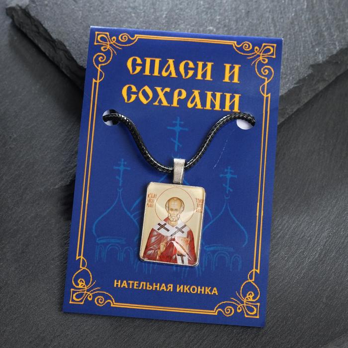 Нательная икона "Святой Николай Чудотворец" на шнурке, цвет жёлтый в серебре